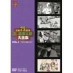 石ノ森章太郎大全集 VOL.1 TVアニメ1966〜1971 【DVD】