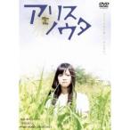 アリスノウタ 【DVD】