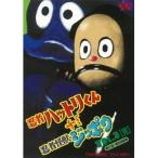 忍者ハットリくん＋忍者怪獣ジッポウ VOL.3 【DVD】 ｜ イメキャラブック