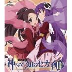神のみぞ知るセカイII ROUTE 4.0 【Blu-ray】 神のみぞ知るセカイII ROUTE 4.0 【Blu-ray】