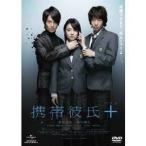 Yahoo! Yahoo!ショッピング(ヤフー ショッピング)携帯彼氏＋（プラス） 【DVD】