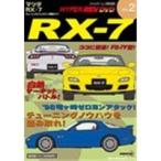 ハイパーレブビデオ Vol.2：マツダRX-7 【DVD】
