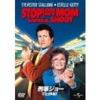 刑事ジョー ママにお手あげ 【DVD】