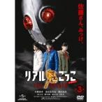 リアル鬼ごっこ THE ORIGIN 第3巻 【DVD】