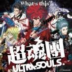 超魂團／幕末Rock What’s this？ 【CD】
