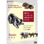 「愛犬とハッピーに長生きするレシピ」-衣・食・住- 【DVD】