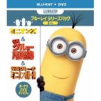 ミニオンズ＆怪盗グルー＋ボーナスDVDディスク付き ブルーレイシリーズパック (初回限定) 【Blu-ray】