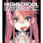 岸田教団＆THE明星ロケッツ／HIGHSCHOOL OF THE DEAD 【CD】