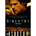 ブラックハット 【DVD】