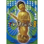 みうらじゅん いとうせいこう TV見仏記 8 【DVD】