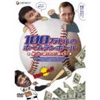 100万ドルのホームランボール 捕った！盗られた！訴えた！ 【DVD】