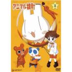 アニマル横町 2 【DVD】