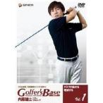 ツアープロコーチ 内藤雄士 Golfer’s Base クラブの動きを理解する 【DVD】