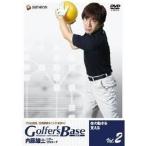 ツアープロコーチ 内藤雄士 Golfer’s Base 体の動きを覚える 【DVD】