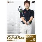 ツアープロコーチ 内藤雄士 Golfer’s Base クラブ特性を最大限に活かすテクニック Part1 【DVD】