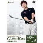 ツアープロコーチ 内藤雄士 Golfer’s Base クラブ特性を最大限に活かすテクニック Part2 【DVD】