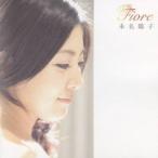 本名陽子／Fiore 【CD】