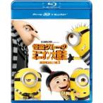 怪盗グルーのミニオン大脱走 【Blu-ray】