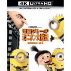怪盗グルーのミニオン大脱走 UltraHD《UHDBD※専用プレーヤーが必要です》 【Blu-ray】