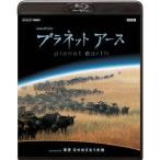 プラネットアース Episode6「草原 命せめぎあう大地」 【Blu-ray】