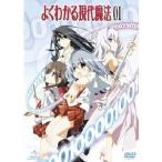 よくわかる現代魔法 第1巻 (初回限定) 【DVD】