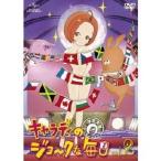 キャラディのジョークな毎日 Vol.2 【DVD】