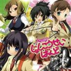 (アニメーション)／アニメ★MAX PRESENTS じょしこうせいばんど 【CD】