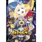 イナズマイレブン 16 【DVD】