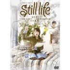 still life 【DVD】