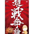 Yahoo! Yahoo!ショッピング(ヤフー ショッピング)たかじんのそこまで言って委員会 超・戦争論 【DVD】