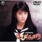 さびしんぼう 【DVD】