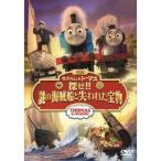 映画きかんしゃトーマス 探せ!!謎の海賊船と失われた宝物 【DVD】