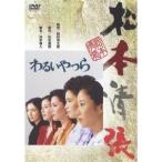 わるいやつら 【DVD】