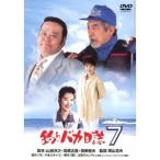 釣りバカ日誌7 【DVD】