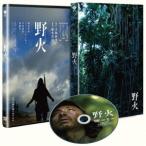 野火 【DVD】