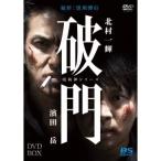 ショッピングさらさ 破門(疫病神シリーズ) DVD-BOX 【DVD】