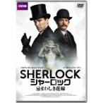 SHERLOCK／シャーロック 忌まわしき花嫁 【DVD】