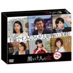 黒い十人の女 DVD-BOX 【DVD】