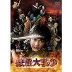 妖怪大戦争 DTSスペシャル・エディション(初回限定) 【DVD】