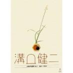 溝口健二 大映作品集vol.1 1951-1954 【DVD】