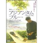 アジアンタムブルー/藤田明二 (監督) 大崎善生 (原作) 阿部寛松下奈緒