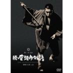 続・座頭市物語 【DVD】