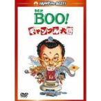 Mr.BOO！ギャンブル大将 デジタル・リマスター版 【DVD】