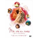 Yahoo! Yahoo!ショッピング(ヤフー ショッピング)ぼくのバラ色の人生 【DVD】