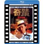 奇蹟 ミラクル 日本劇場公開版 【Blu-ray】