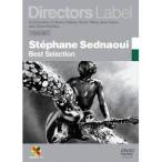 オムニバス/Directors Label ステファン・セドゥナウィ Best Selection 【DVD】