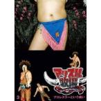 マッスル牧場CLASSIC 3 【DVD】