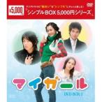 マイ・ガール DVD-BOX1 【DVD】