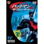 バットマン-ザ・フューチャー 新たなる戦い編 (初回限定) 【DVD】