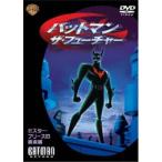 バットマン：ザ・フューチャー ミスター・フリーズの真実編 (初回限定) 【DVD】